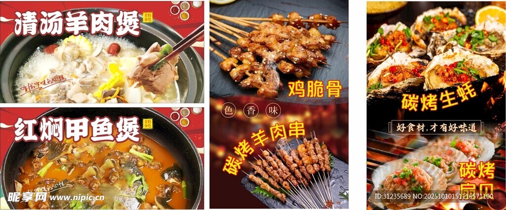 多样美味烧烤美食集合