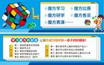 魔方学习课程宣传页