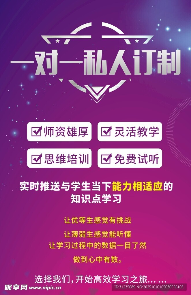 一对一私人订制服务推广