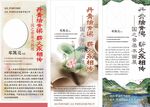 中医养生宣传页展示