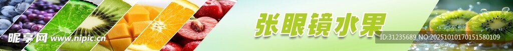 水果灯箱店招