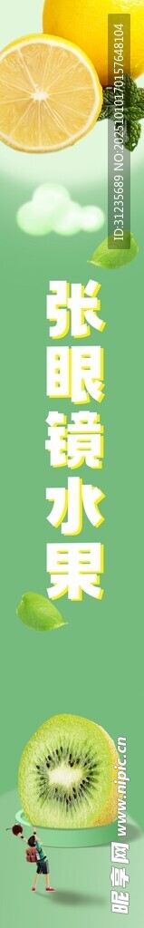 水果灯箱店招1