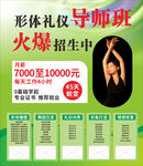 形体礼仪导师班火热招生