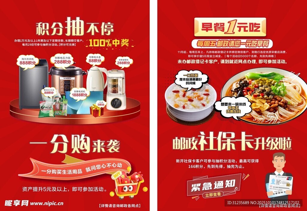 邮政抽奖与积分兑换活动