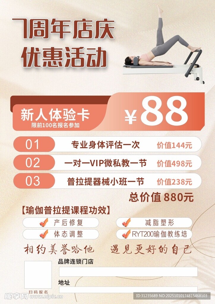 周年庆健身器材优惠活动