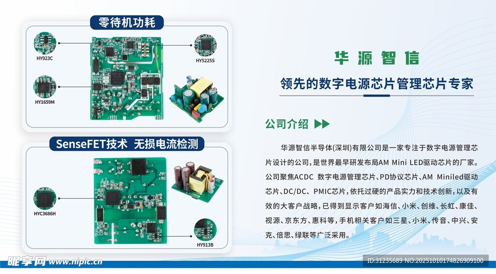 电路板产品介绍页