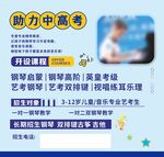 助力高考艺考培训宣传海报