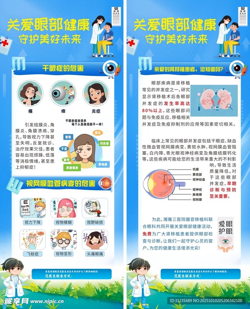 眼科展架