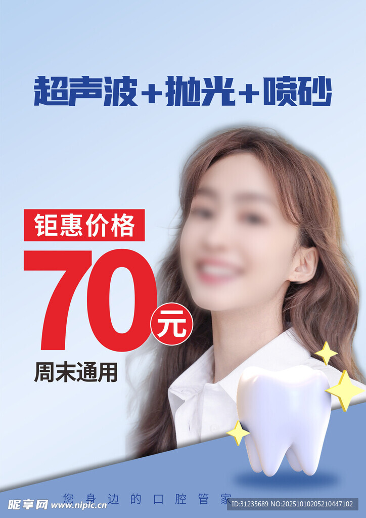 牙科海报