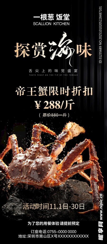 帝王蟹海报