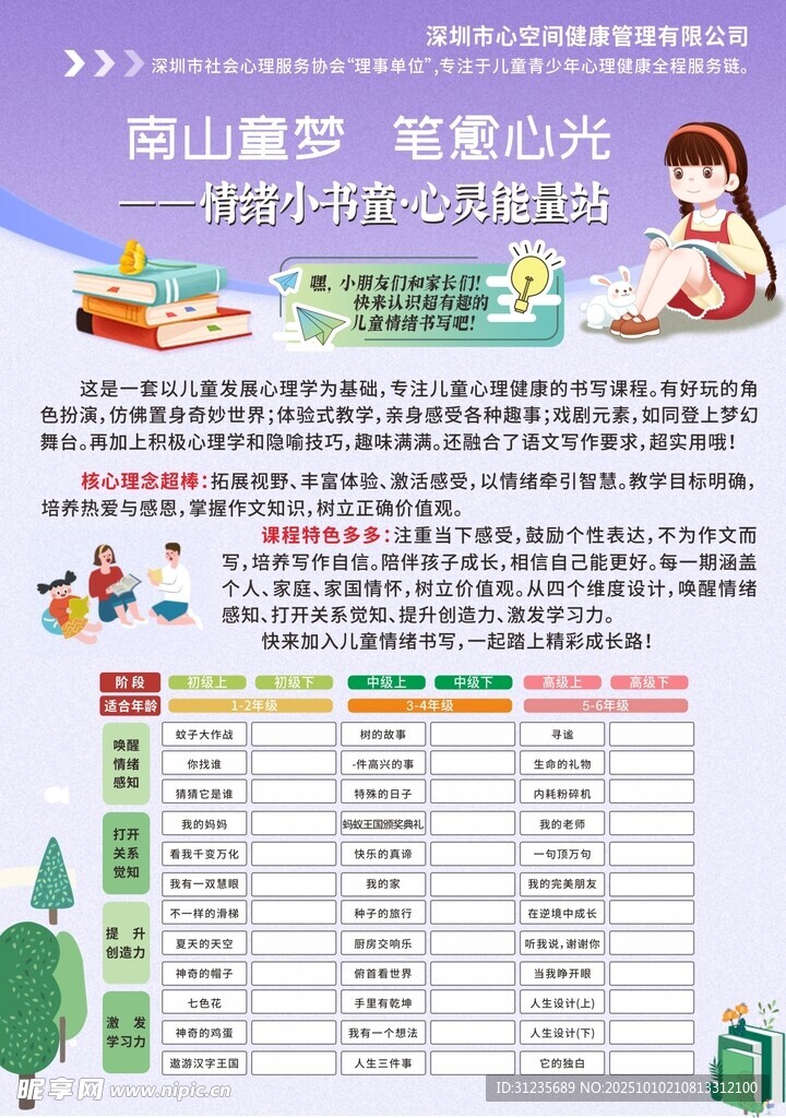 心理咨询海报