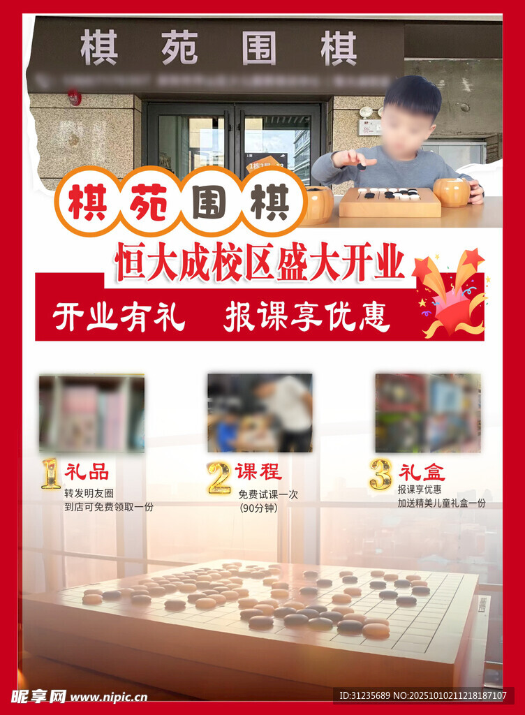 围棋海报