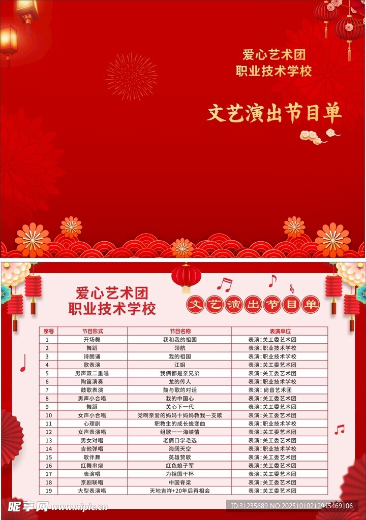 文艺汇演节目单