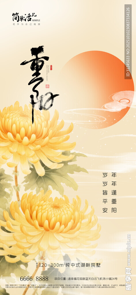 地产重阳节海报