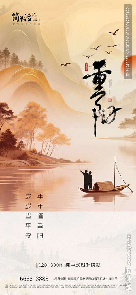 地产重阳节海报
