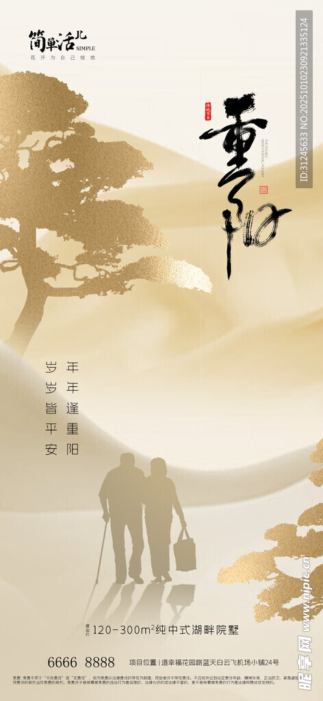 地产重阳节海报