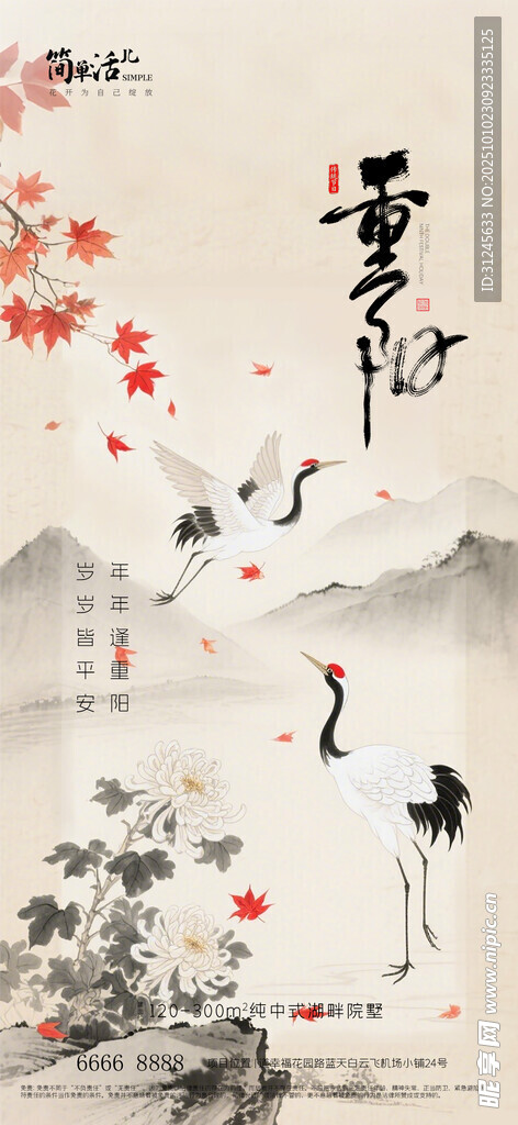 地产重阳节海报