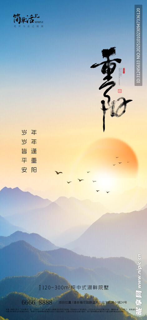 地产重阳节海报