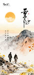 地产重阳节海报