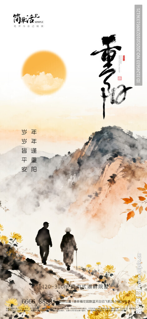 地产重阳节海报