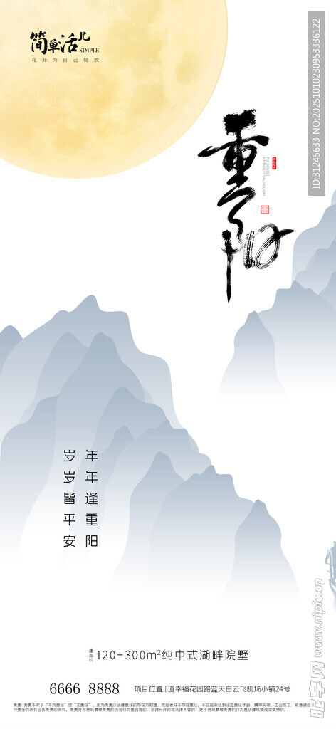 地产重阳节海报