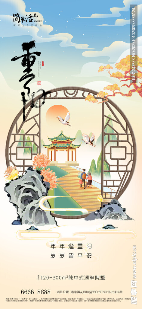 地产重阳节
