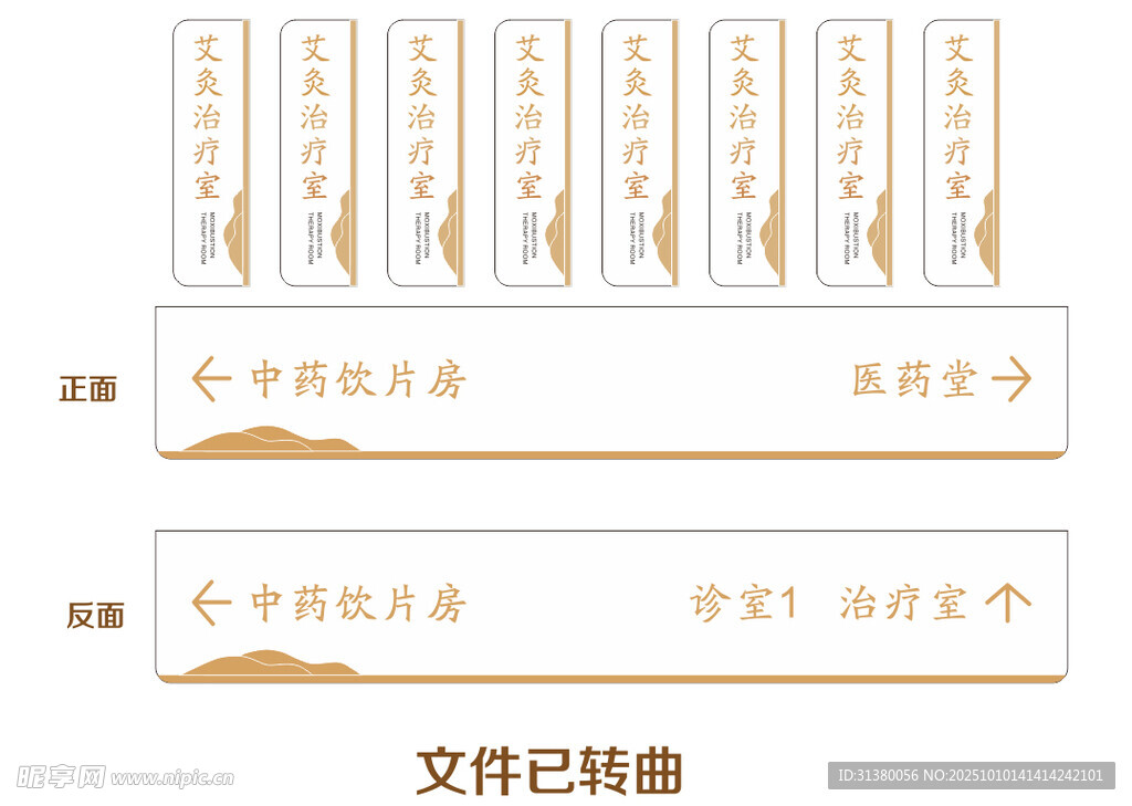 中医科室牌