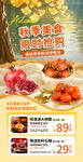秋季美食特惠