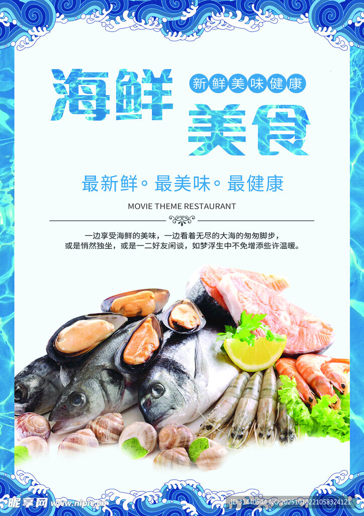 海鲜 