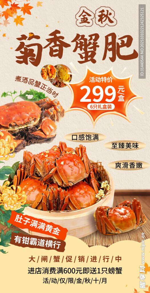 大闸蟹