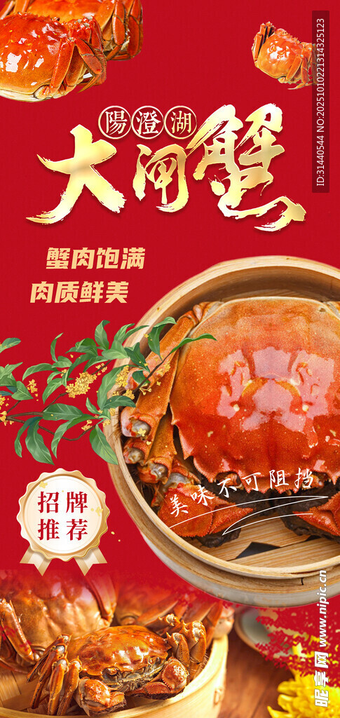 大闸蟹 