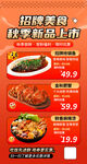 秋季餐饮海报