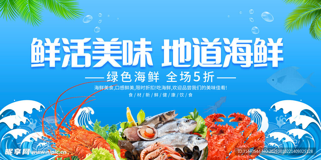  海鲜海报