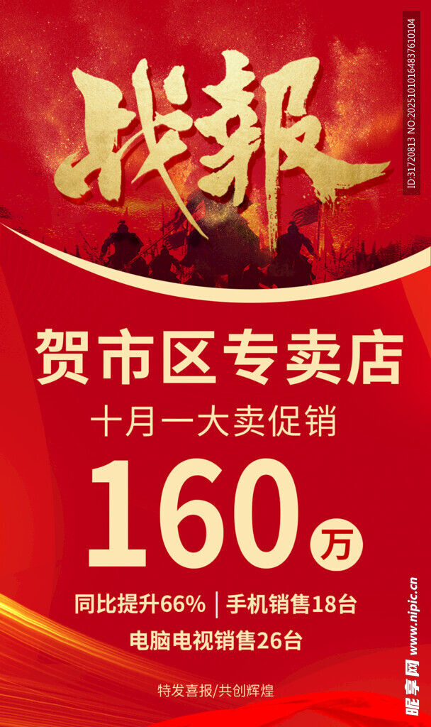 贺市区专卖店十一大促海报