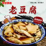 传统老豆腐 美味诱人