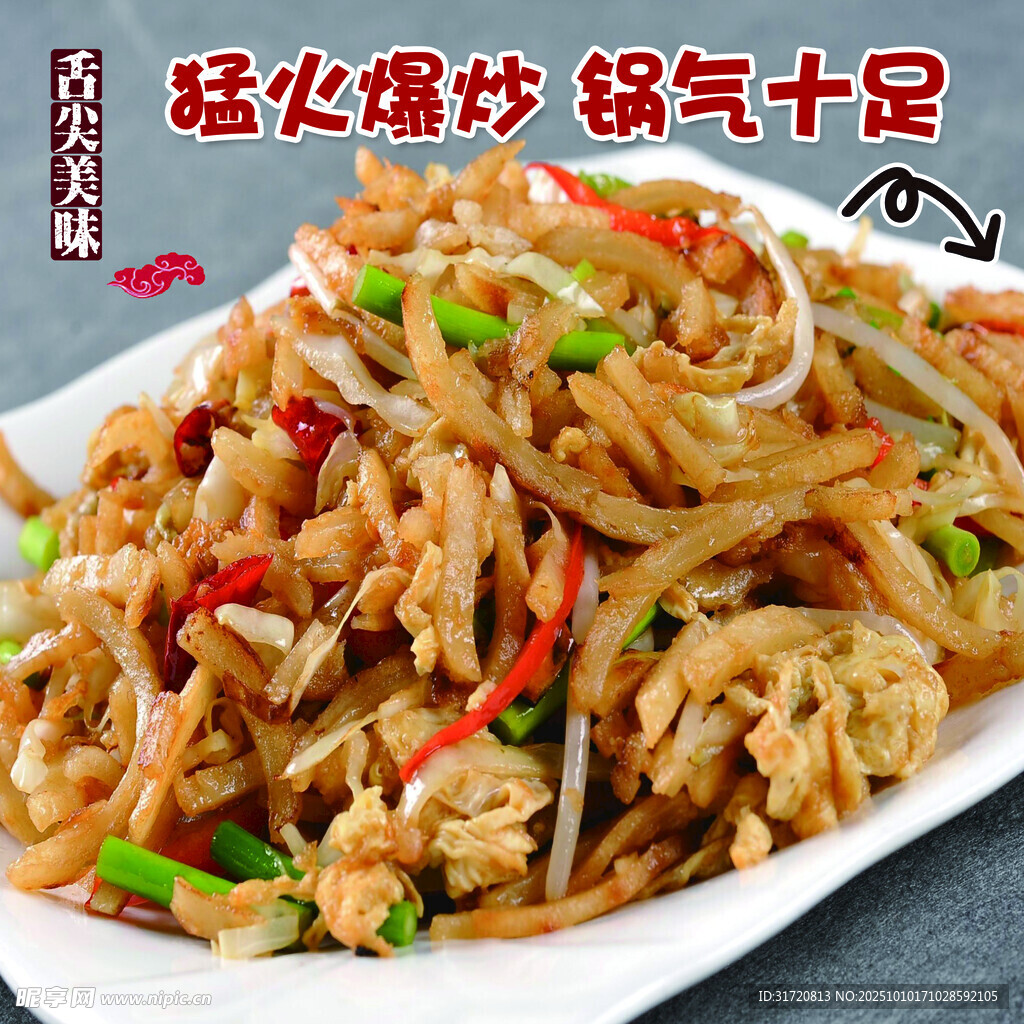 蒜香爆炒鸡丝  锅气满满