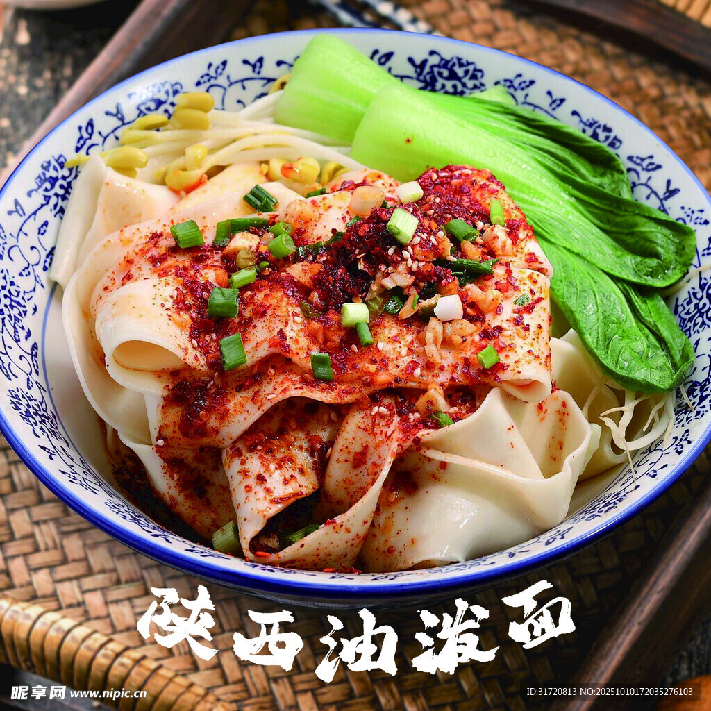 陕西油泼面  美味诱人