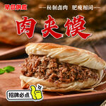 美味肉夹馍 传统面食诱惑