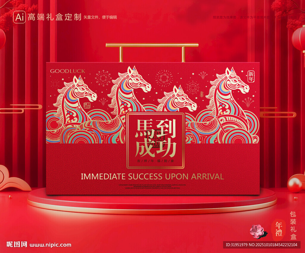 年货包装 新年礼盒