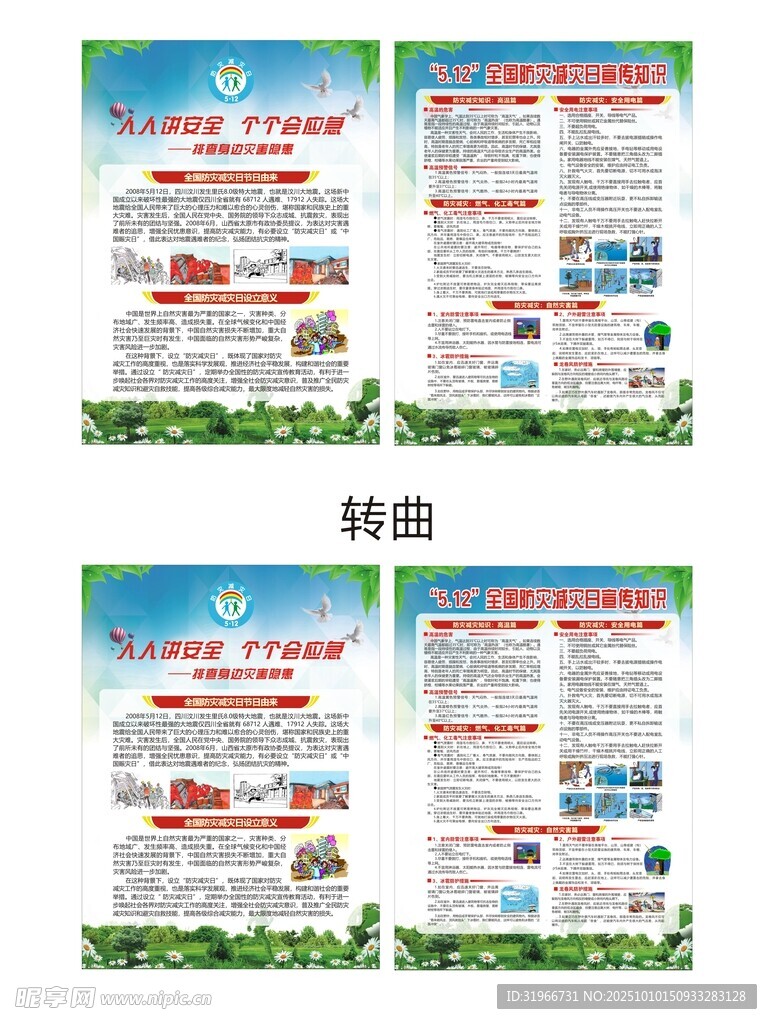防灾减灾