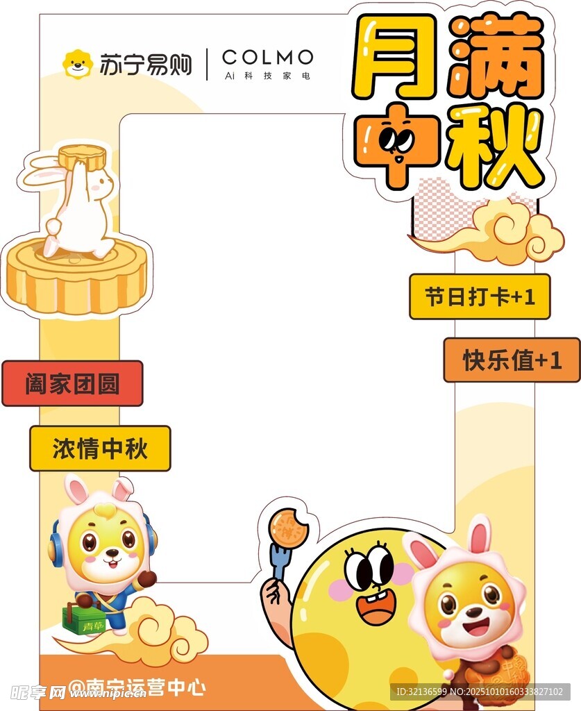 月满中秋拍照框