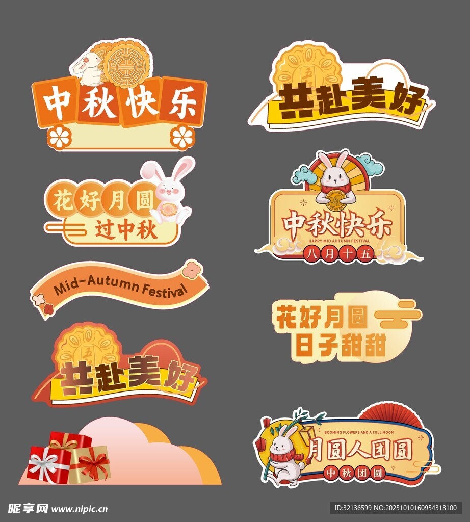 中秋手举牌