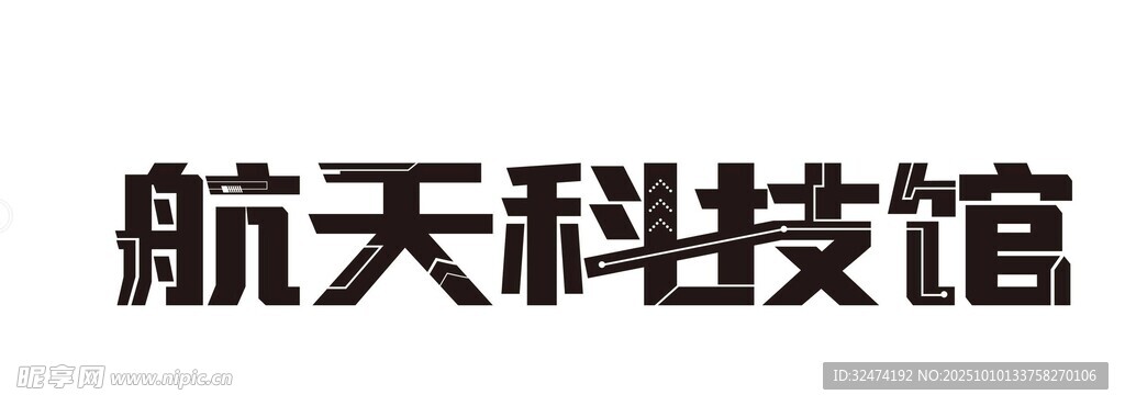 航天主视觉标题字体