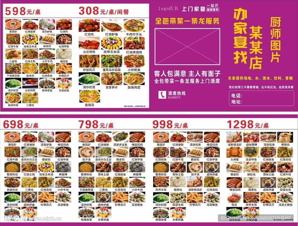 上门酒席菜单