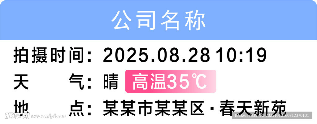 拍照水印