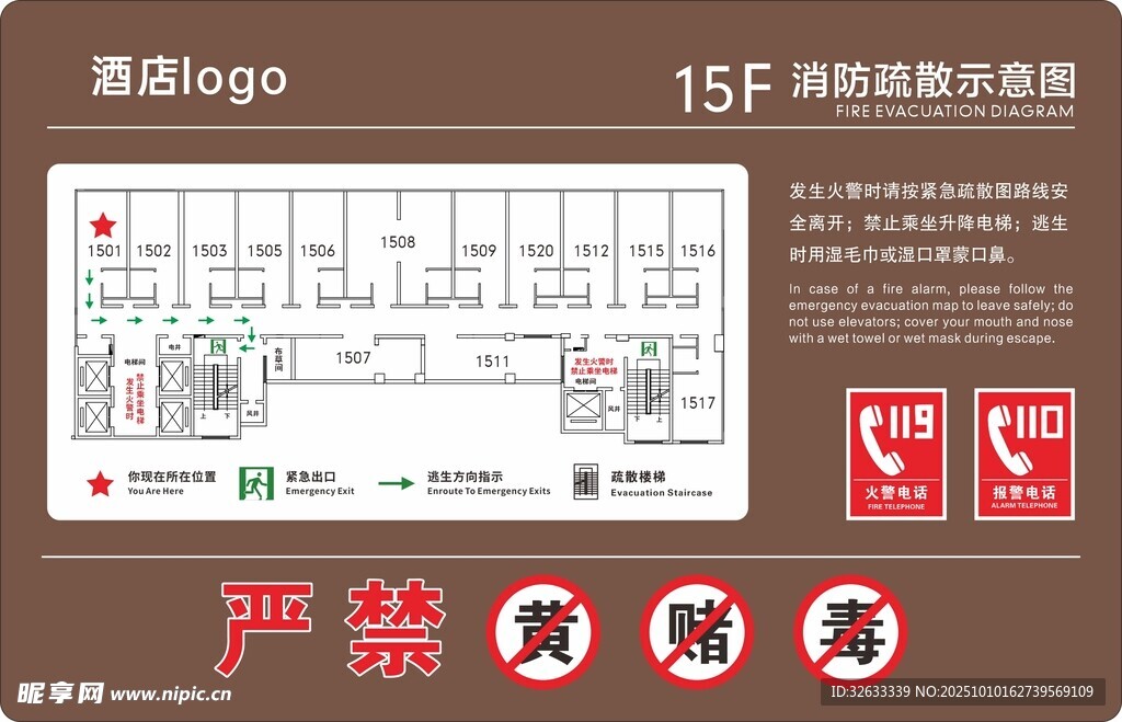 消防疏散图
