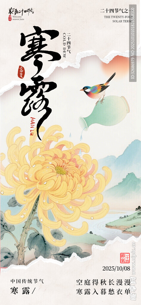 古风寒露