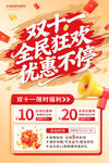 双十一全民狂欢优惠海报