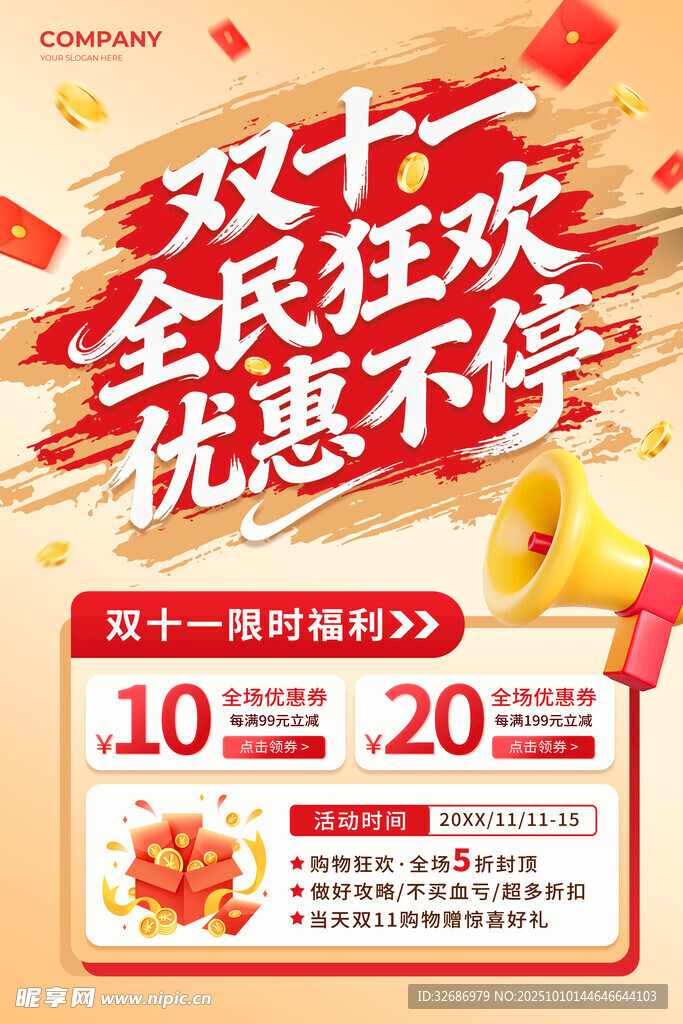 双十一全民狂欢优惠海报