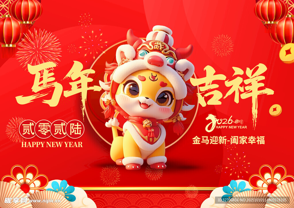 马年吉祥物喜庆贺岁图